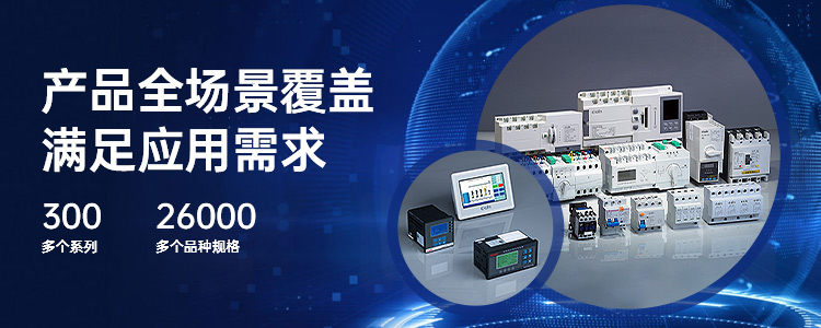 欣灵电气产品全场景覆盖满足应用需求