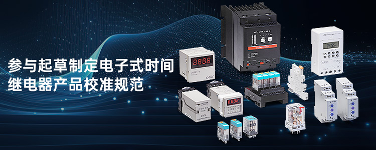 欣灵电气继电器