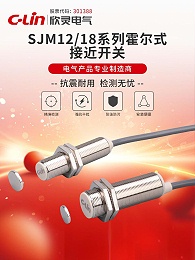 欣灵-SJM1218系列霍尔式接近开关