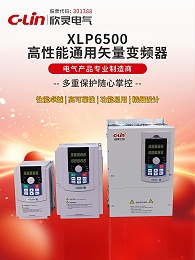 欣灵-XLP6500高性能通用矢量变频器