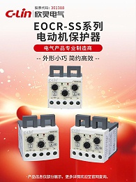 欣灵-EOCR-SS系列电动机保护器