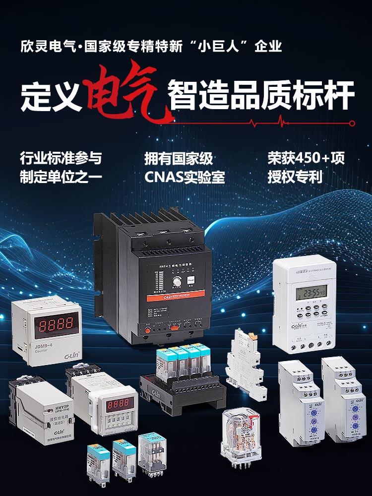 欣灵电气定义电气智造品质标杆