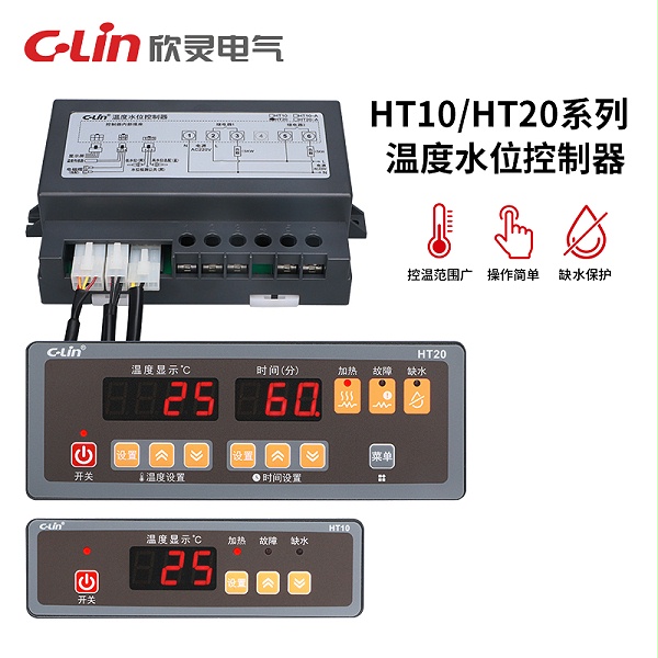 HT10/HT20系列温度水温控制器