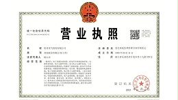 欣灵电气营业执照