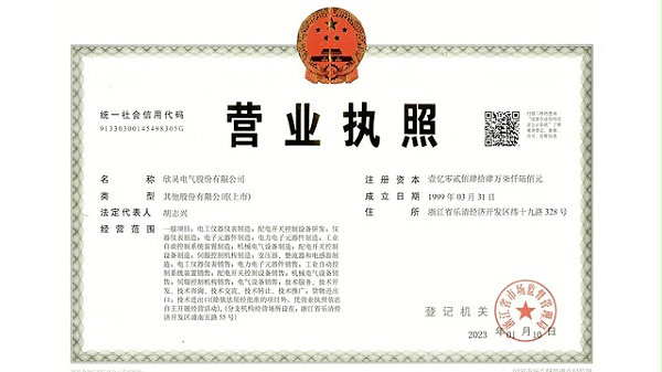 欣灵电气营业执照