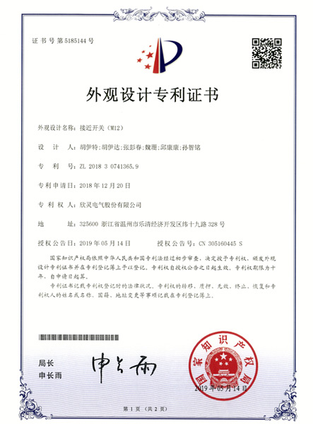 【专利证书】接近开关（M12）（外观）