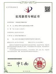 【专利证书】一种接线端子锁螺丝设备（实用）