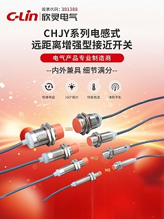 欣灵- CHJY接近开关
