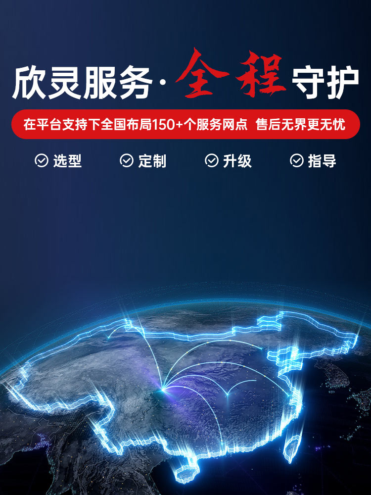 欣灵电气全程服务