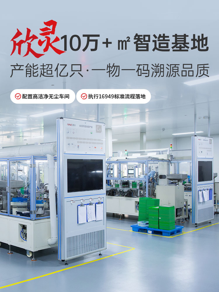 欣灵电气智造基地一物一码溯源品质