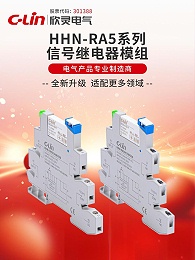 欣灵电气HHN-RA5系列信号继电器模组